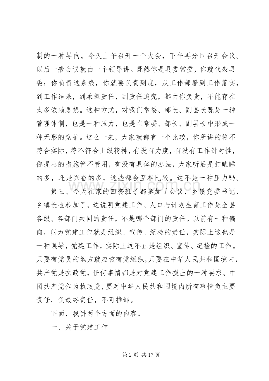 党建工作和计生工作会议上的讲话.docx_第2页