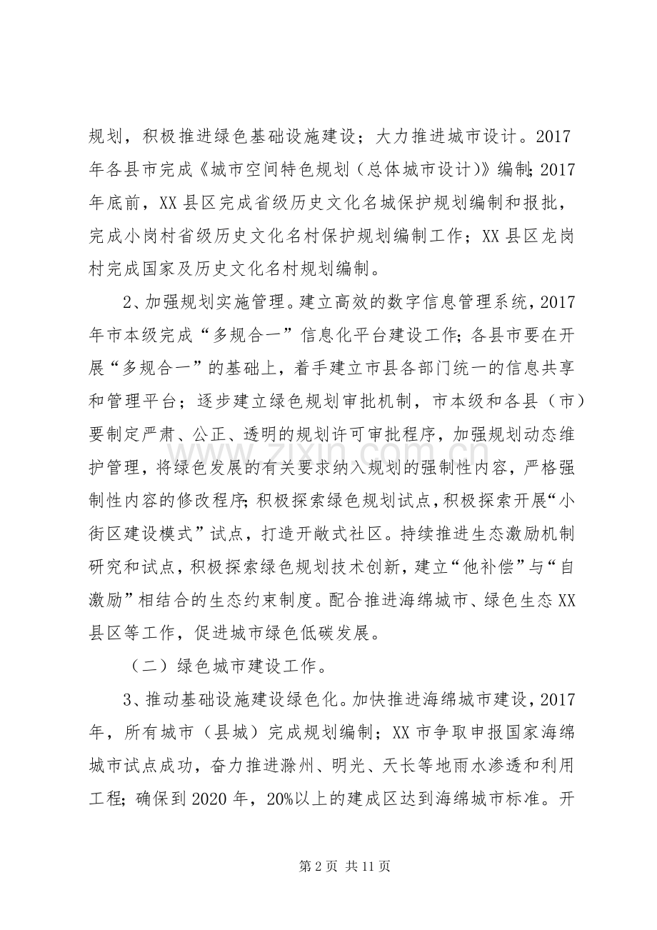 XX市推进城乡建设绿色发展六项重点行动工作实施方案.docx_第2页