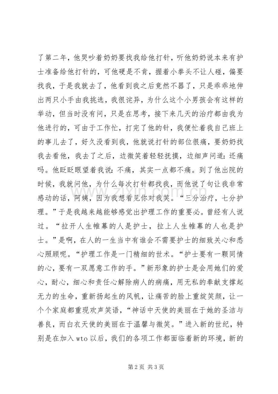 国际护士节演讲稿——从心做起真诚相待.docx_第2页
