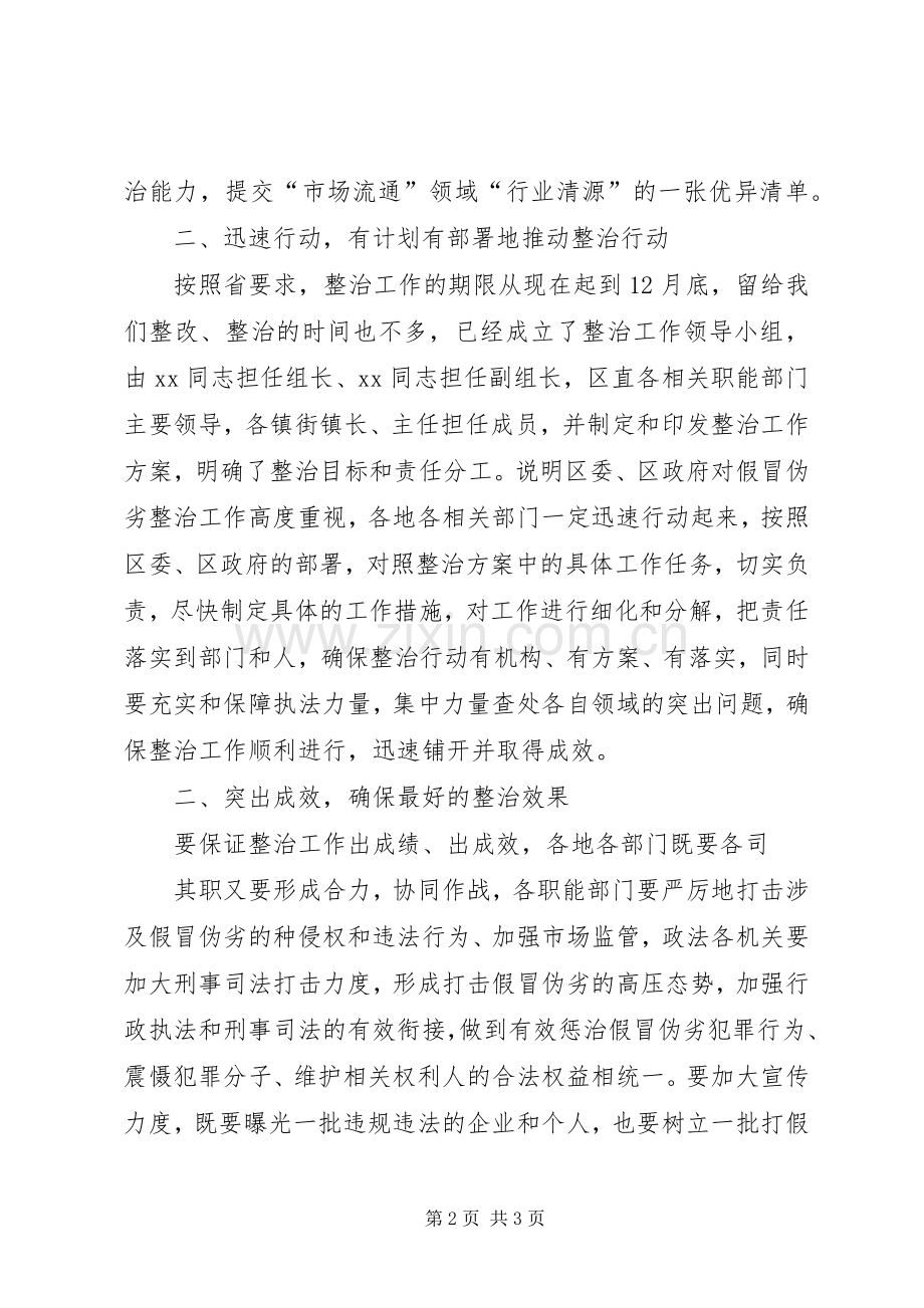 假冒伪劣整治动员会的讲话.docx_第2页