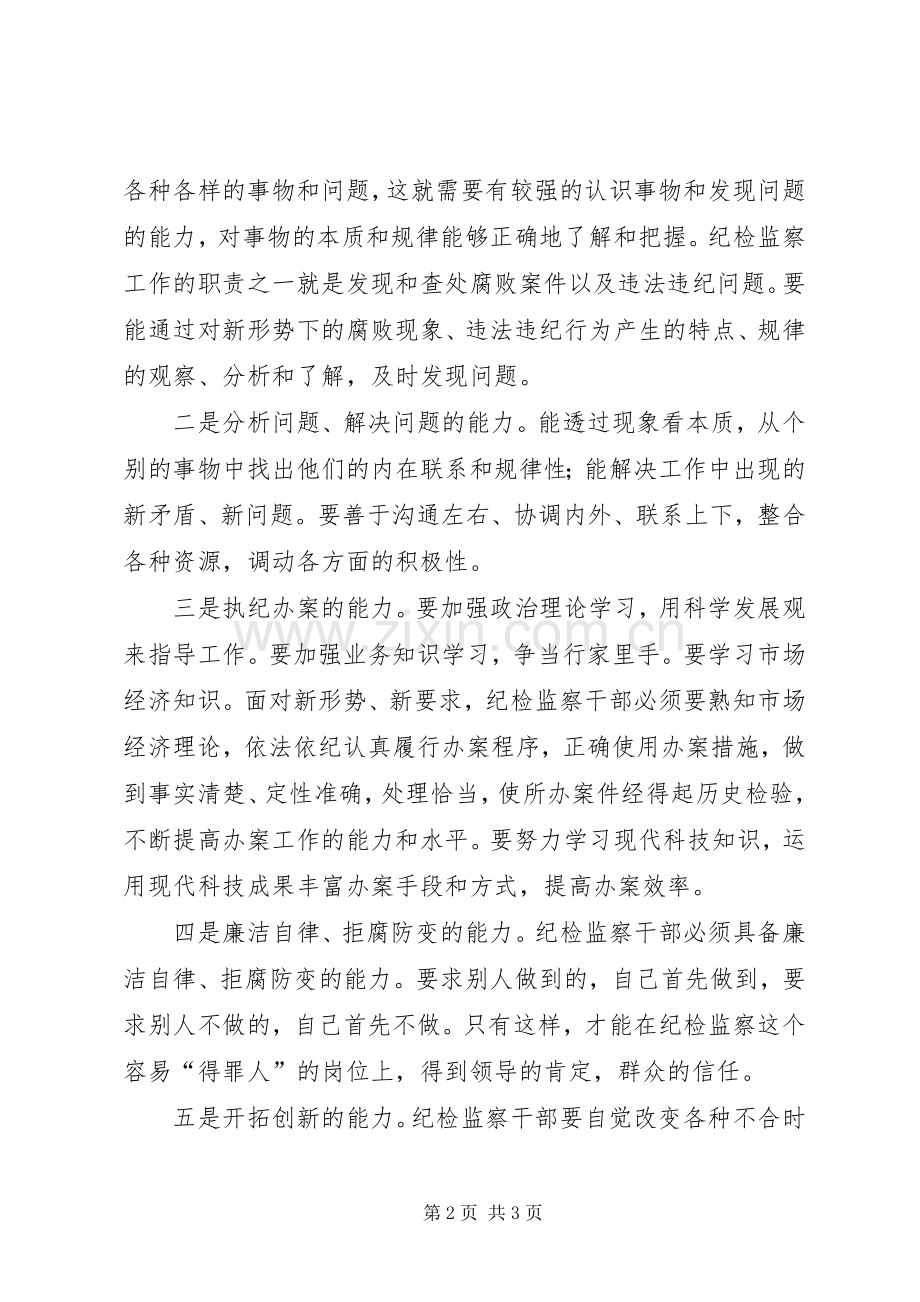 领导班子政治思想建设座谈会发言材料提纲范文范文.docx_第2页