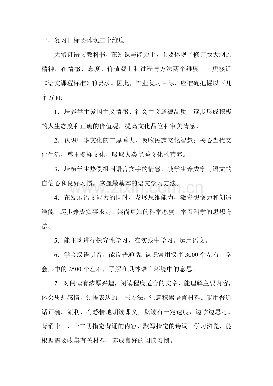 复习的三个维度.doc_第1页