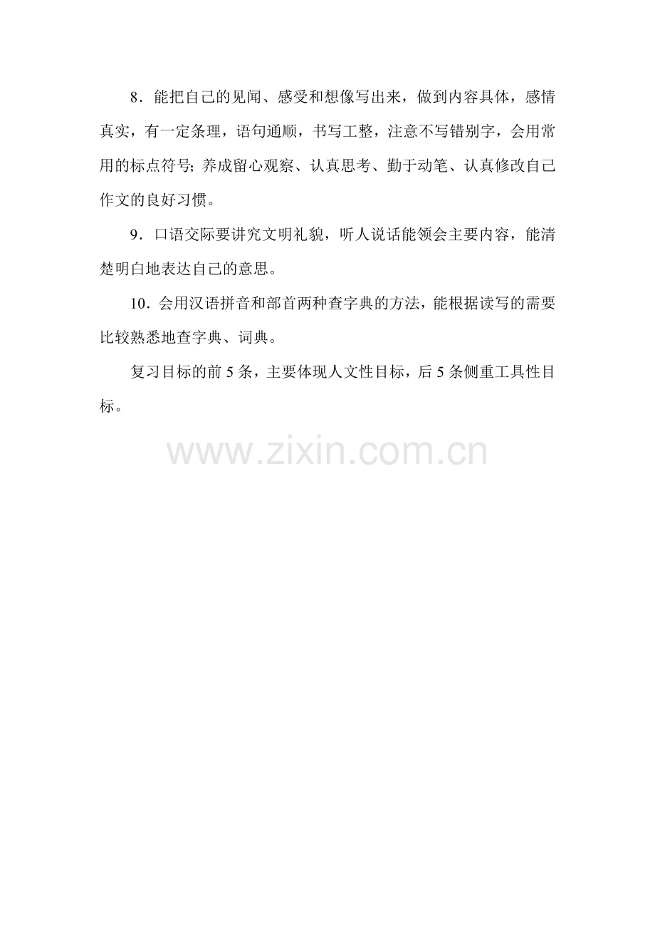 复习的三个维度.doc_第2页