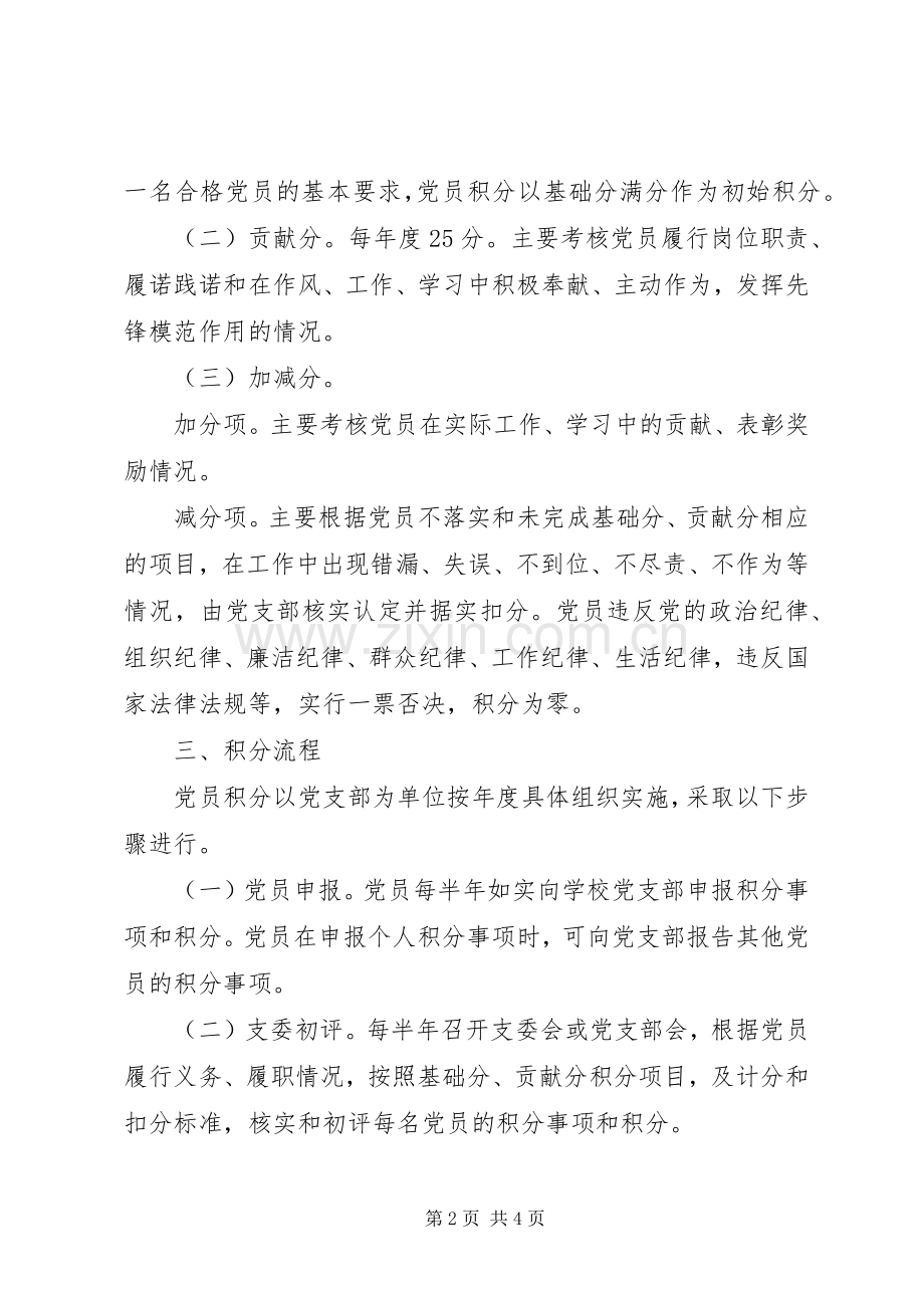 党员积分制方案 .docx_第2页