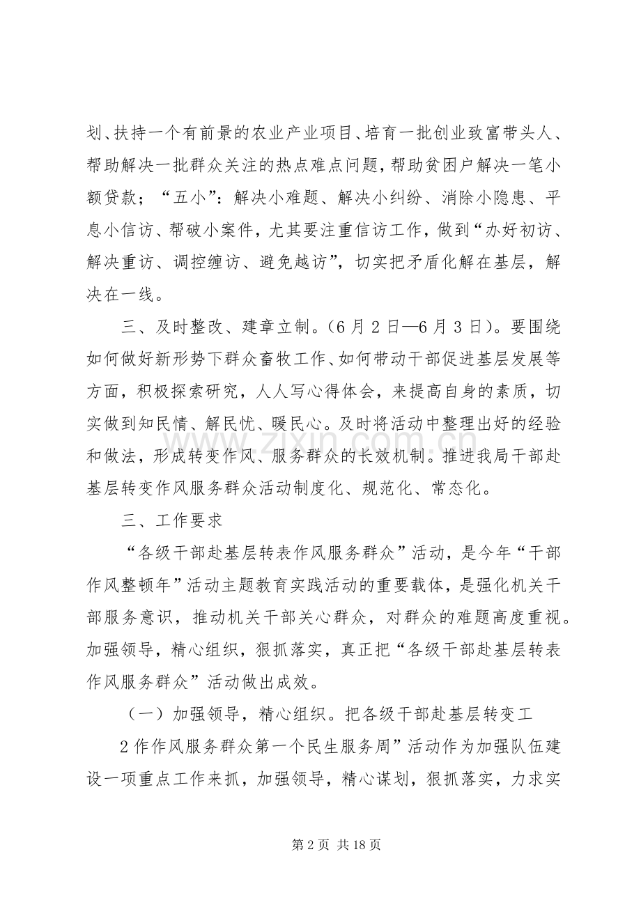 第二个民生服务周的方案.docx_第2页