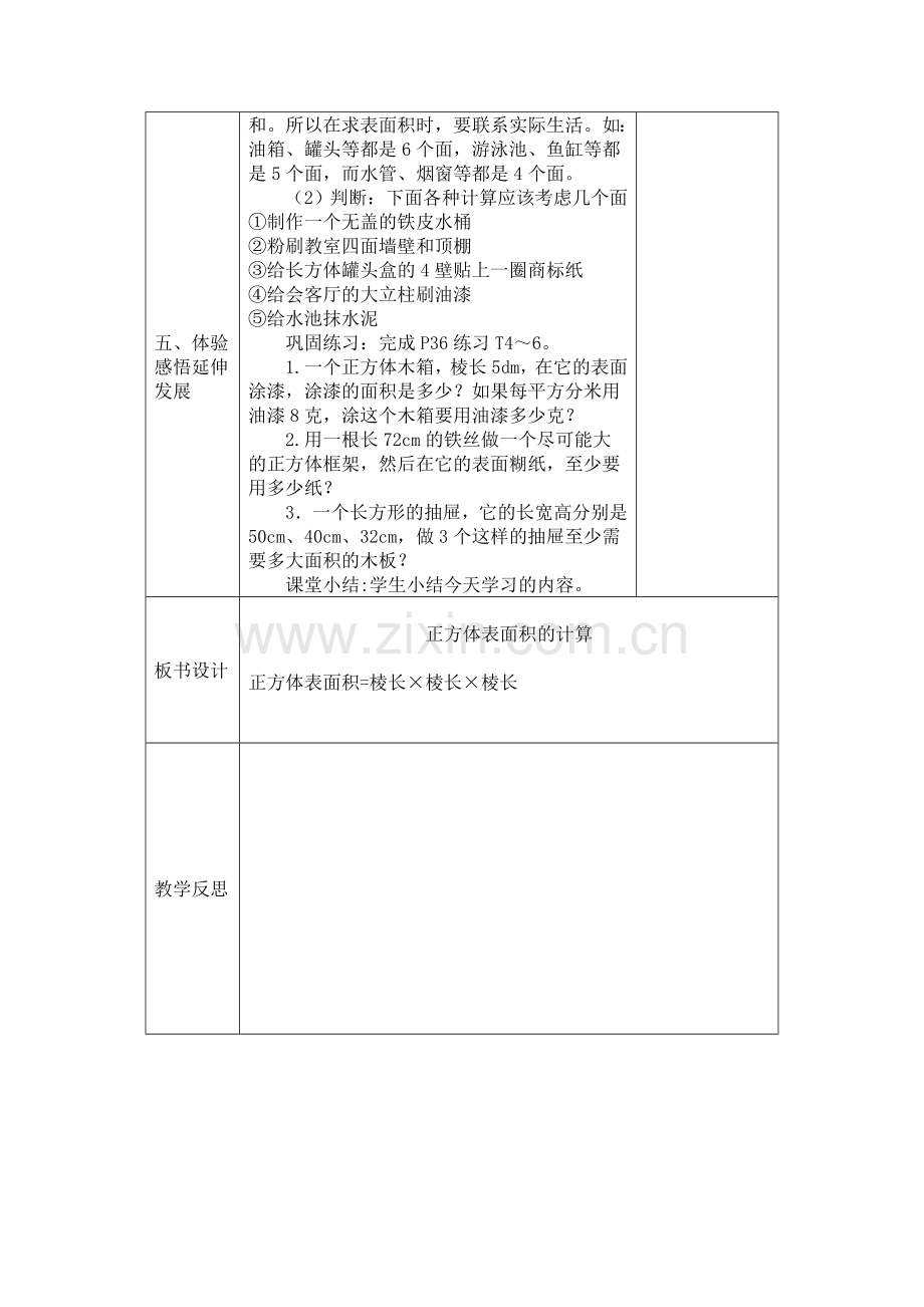 正方体表面积的计算.doc_第2页