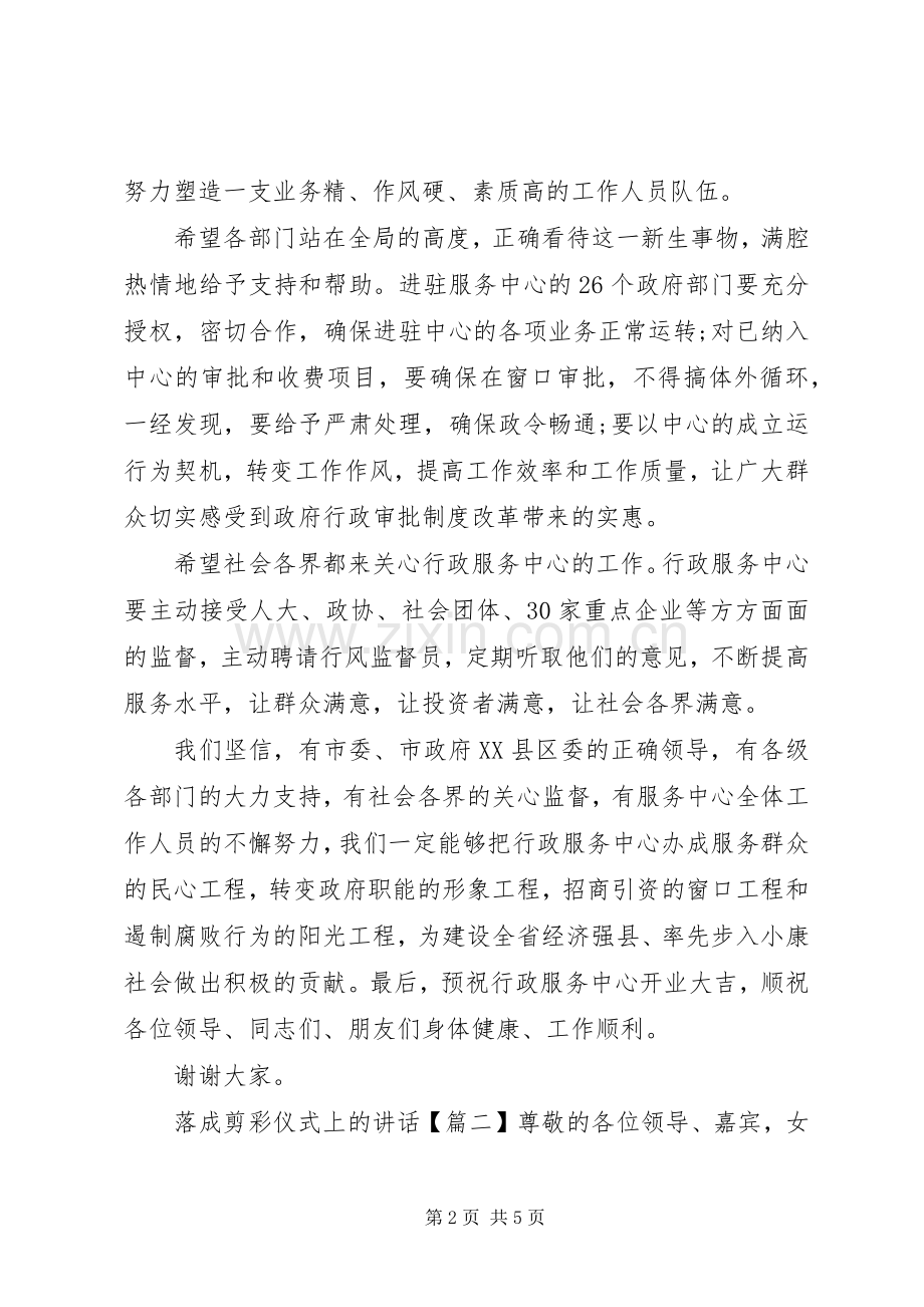 落成剪彩仪式上的讲话.docx_第2页