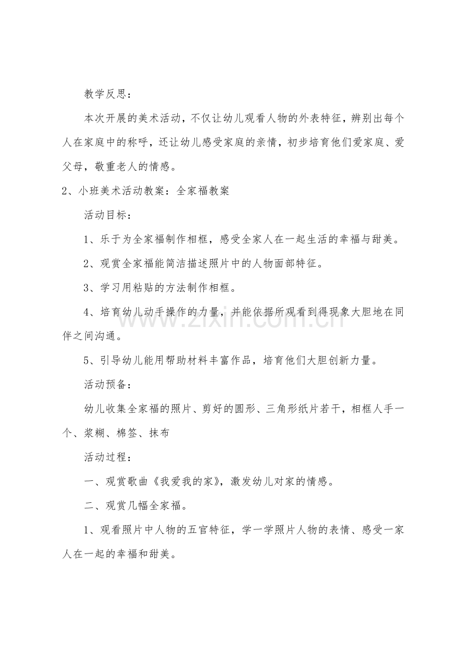 小班美术欣赏全家福教案反思.doc_第2页