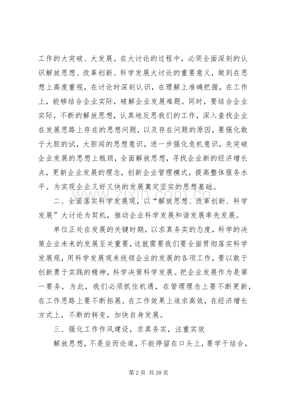 在解放思想大讨论活动会上的发言.docx_第2页