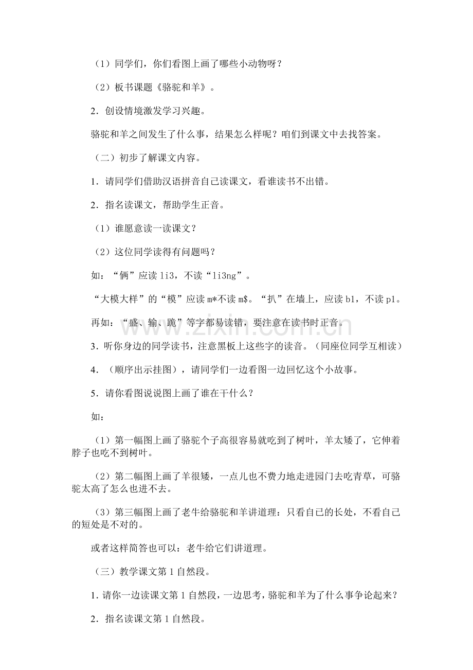 《骆驼和羊》教学设计.doc_第2页