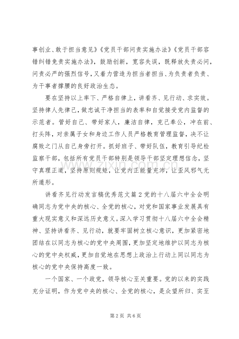 讲看齐见行动发言稿优秀范文.docx_第2页