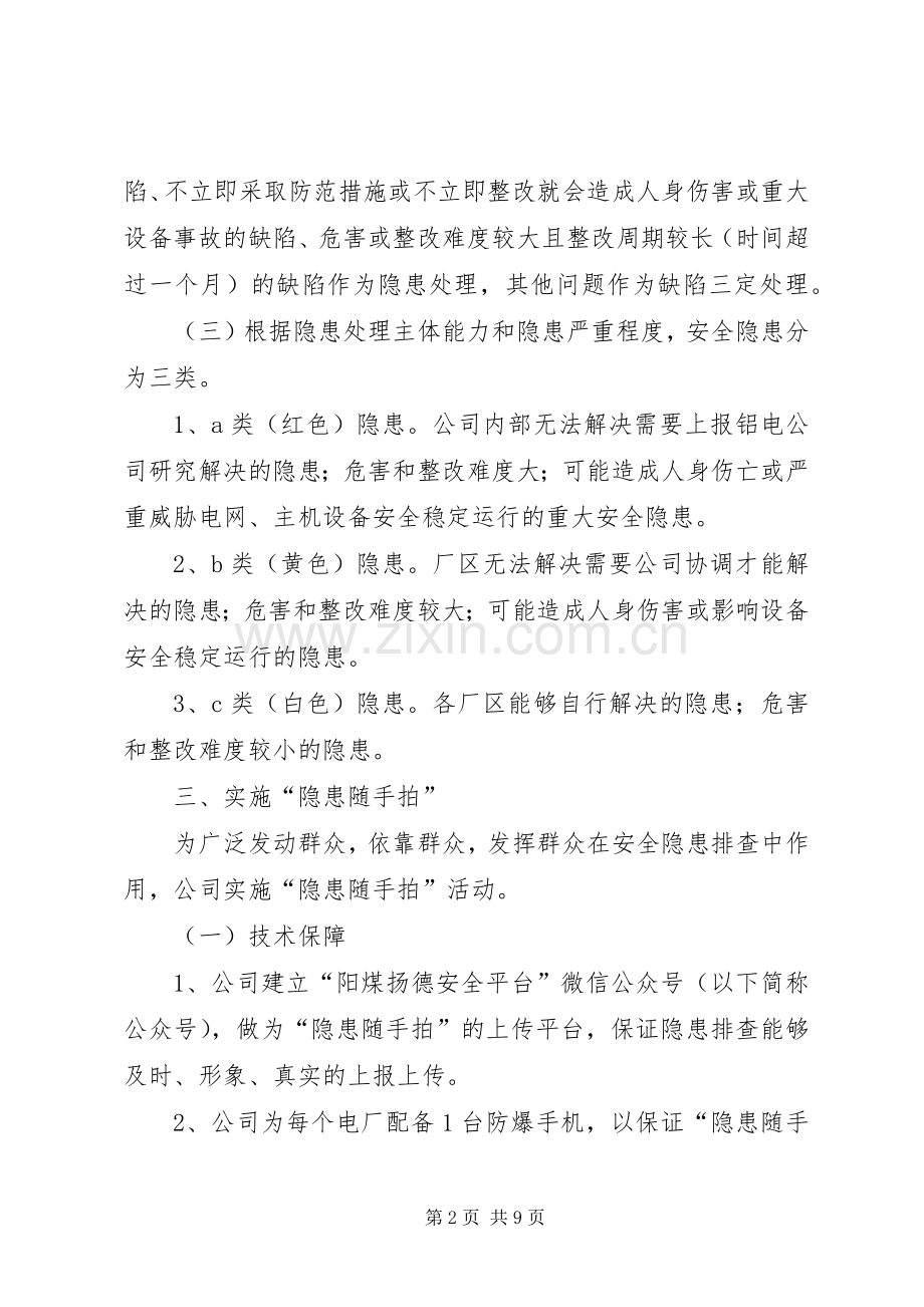 开展群众性隐患排查活动实施方案.docx_第2页