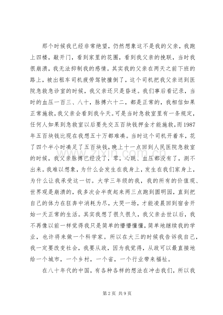 知足常乐是创新的大敌演讲稿范文.docx_第2页