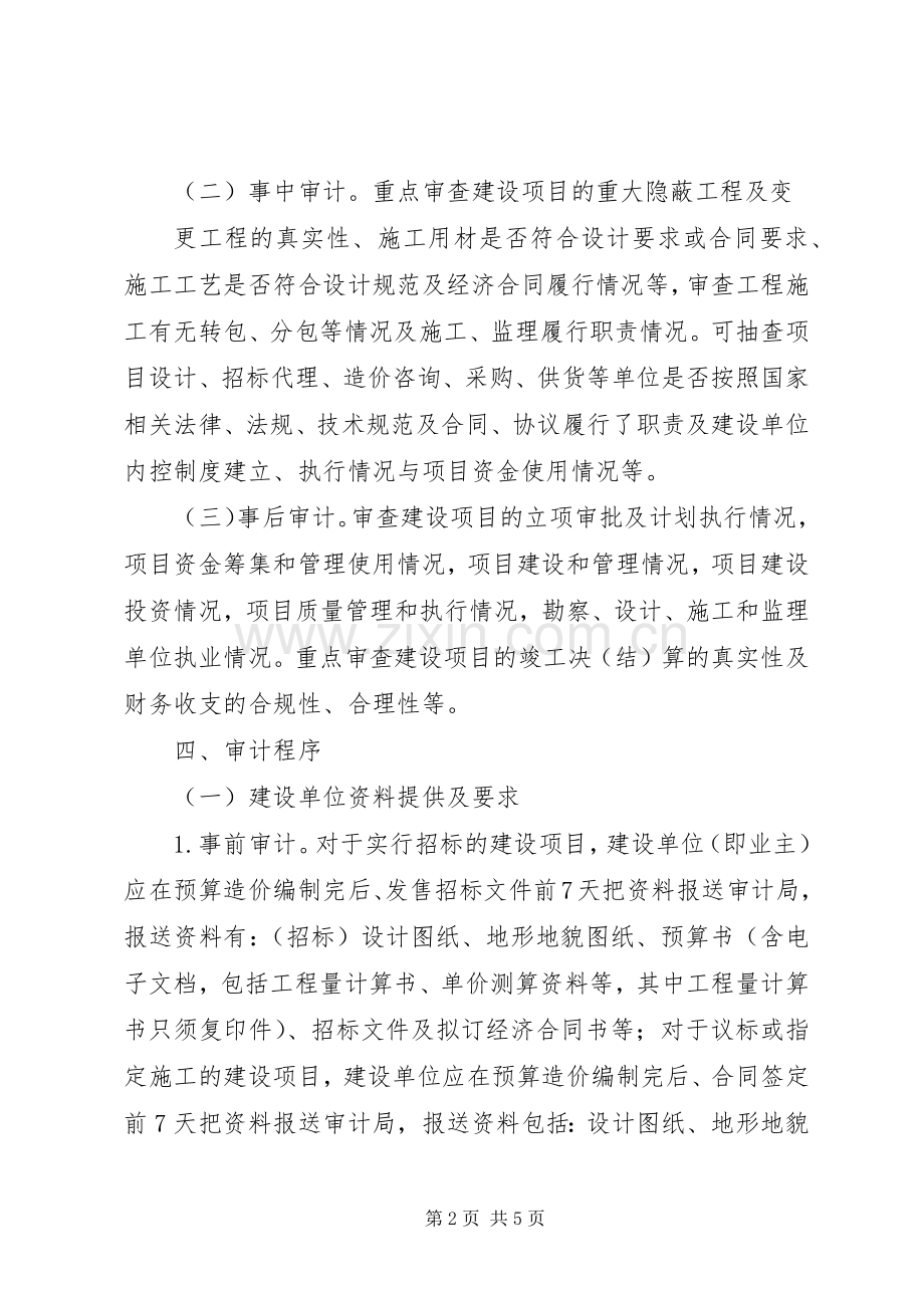 重点建设项目跟踪审计实施方案.docx_第2页