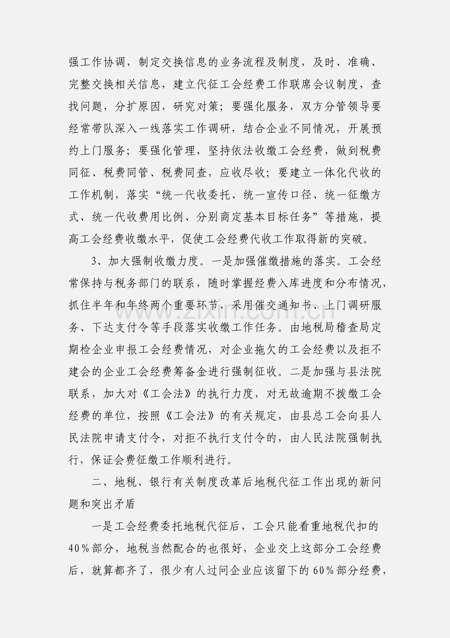 工会经费代征经验经验.docx_第2页