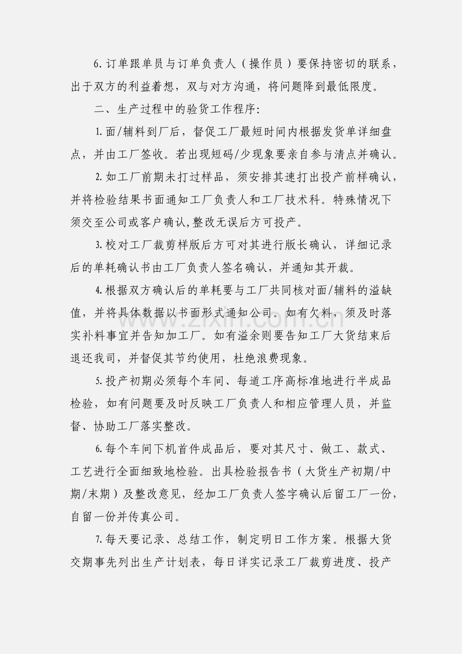 服装跟单员的日常工作流程 (1).docx_第2页