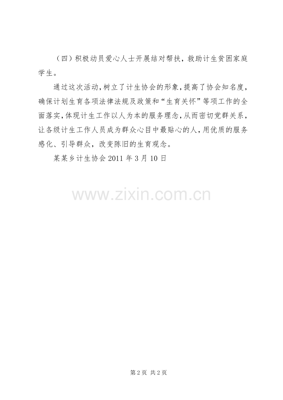 关于开展“5.29会员活动日”活动方案”3 (5).docx_第2页