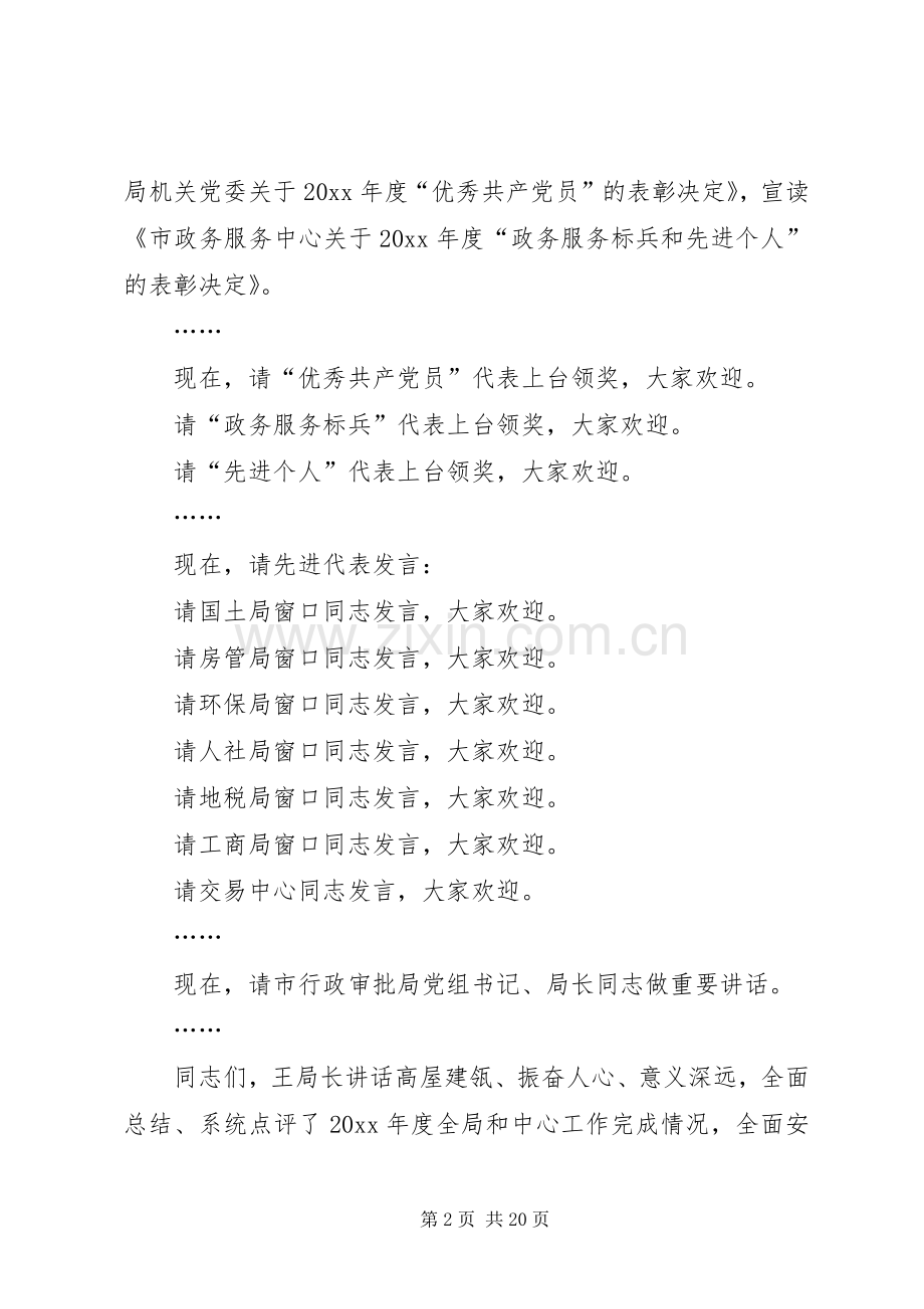 春季表彰大会主持词.docx_第2页