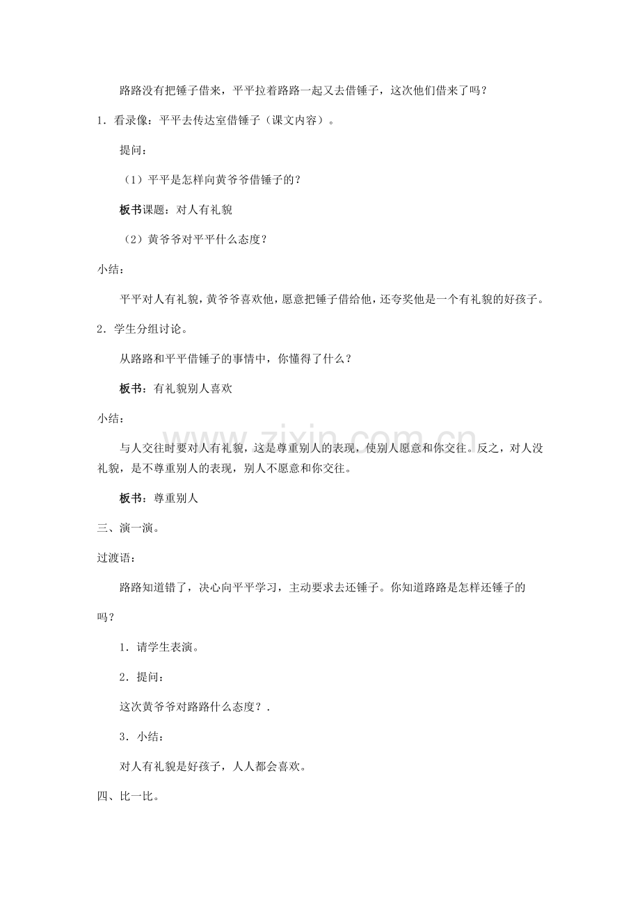 第三课对人有礼貌.doc_第2页