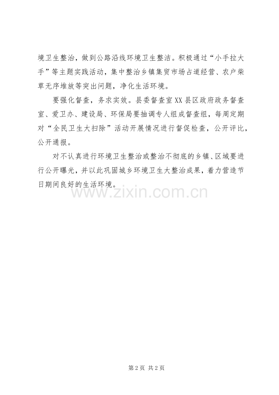 在城乡环境整治活动会讲话.docx_第2页