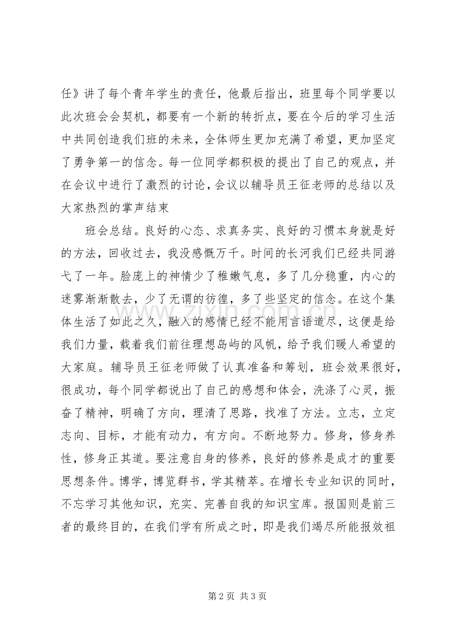 收心班会演讲稿.docx_第2页
