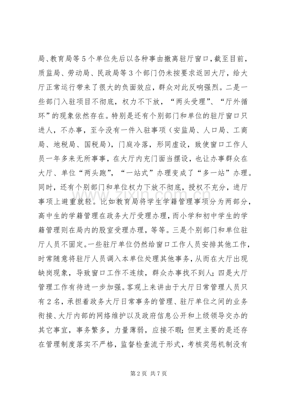 副县长在政务大厅运行会讲话.docx_第2页