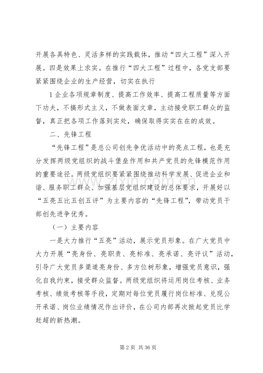 关于加强基层组织建设深入推进四大工程方案.docx_第2页