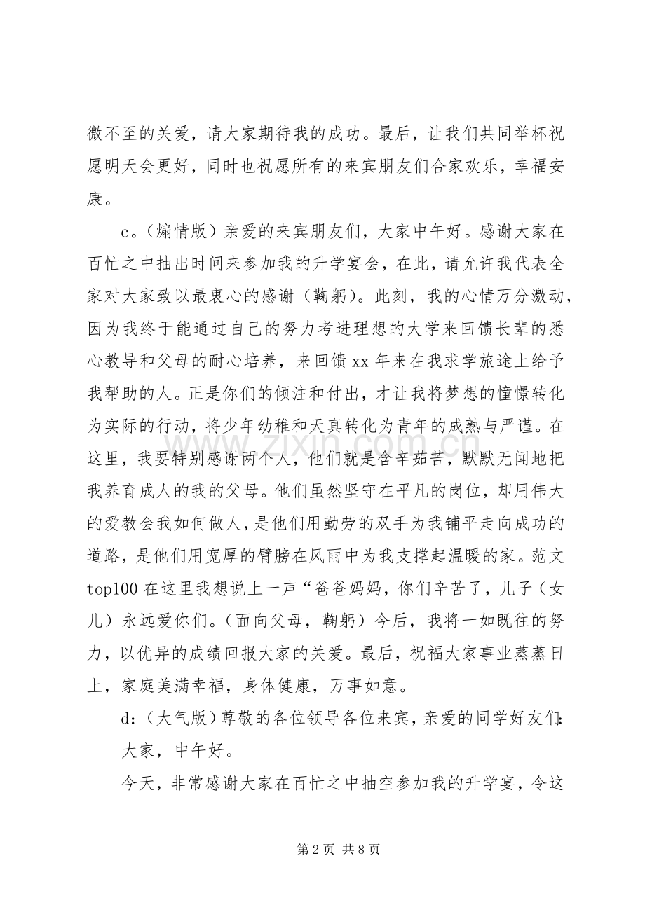 升学宴学生致辞幽默简短.docx_第2页