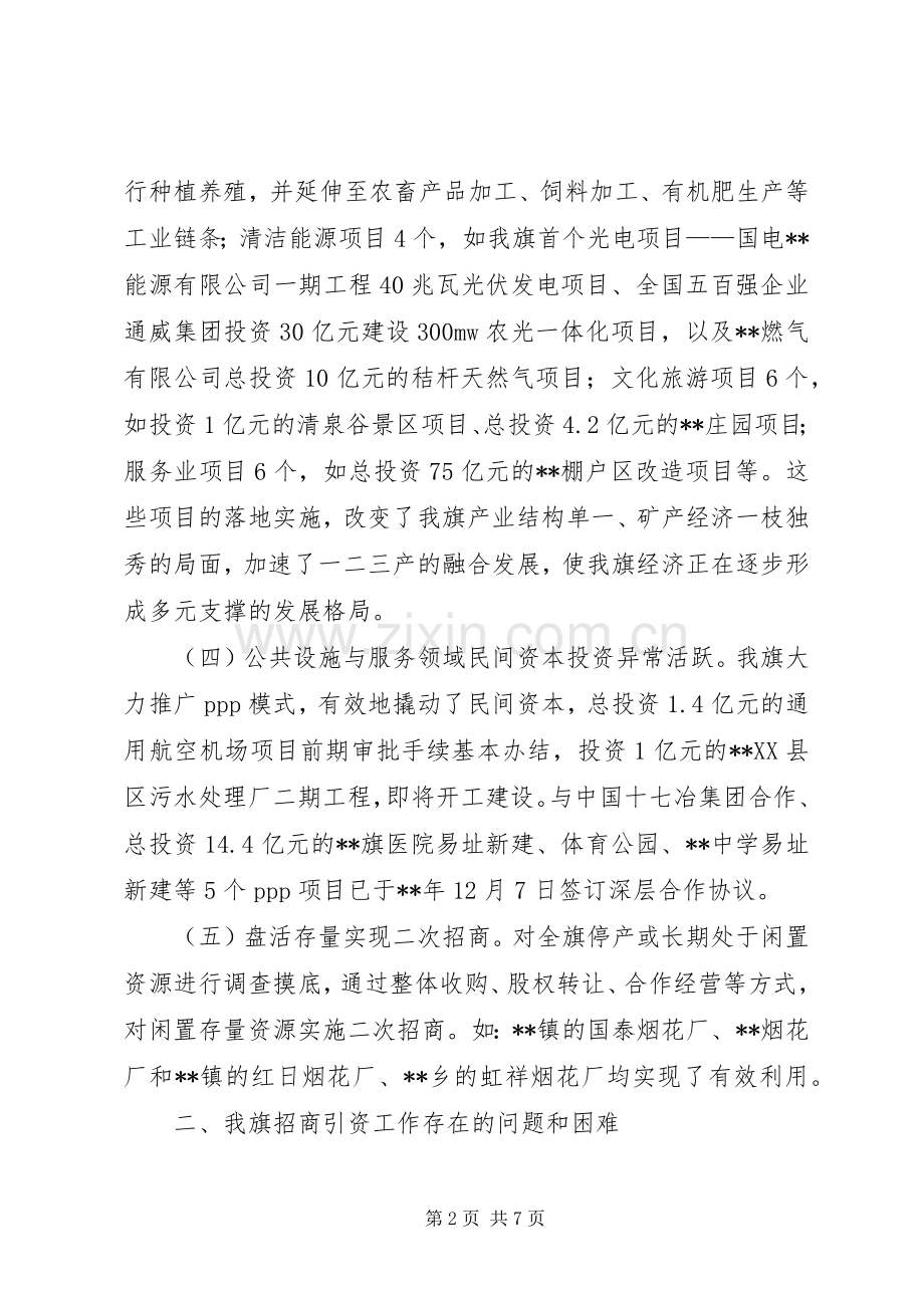 关于全旗招商引资工作的讲话稿.docx_第2页