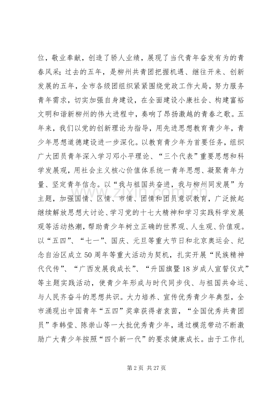 在团代会上的讲话.docx_第2页