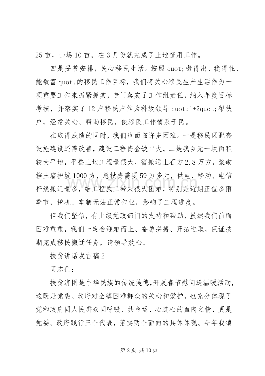 扶贫讲话发言稿20XX年.docx_第2页
