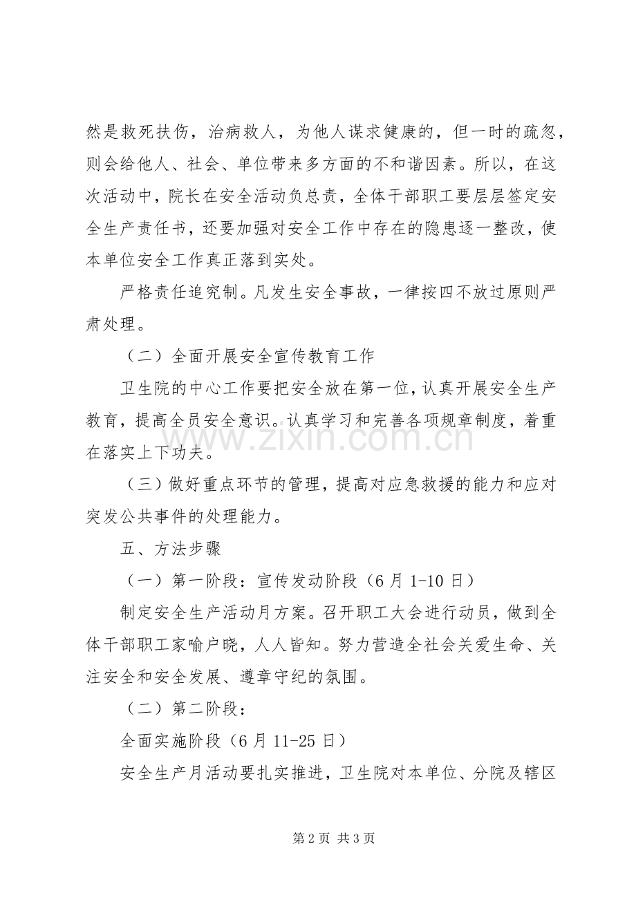 乡镇卫生院安全生产月活动实施方案.docx_第2页