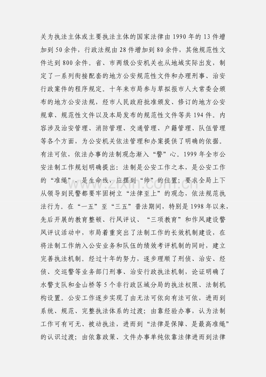 公安法制工作十年.docx_第2页