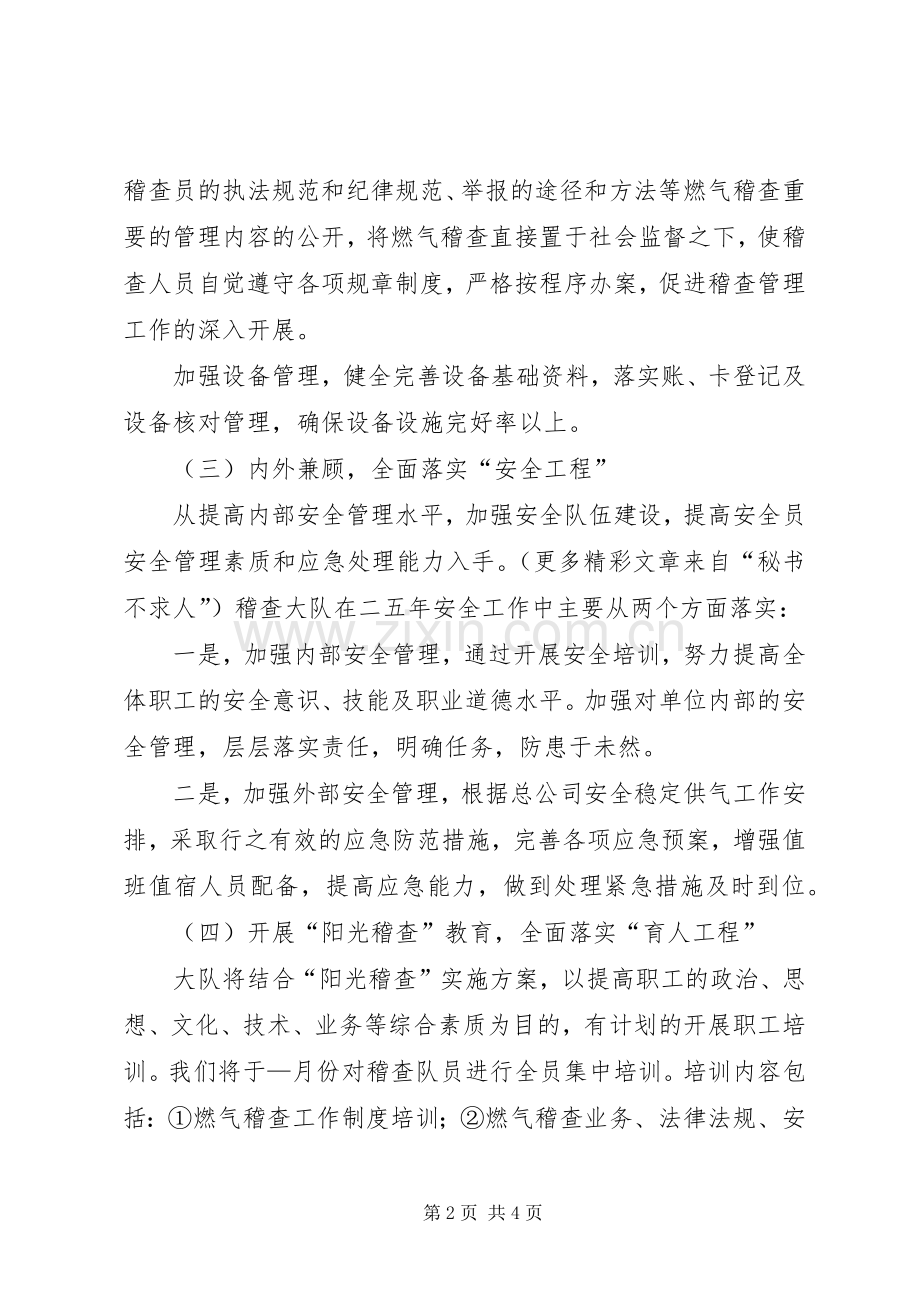 稽查大队二○○五年六项工程方案.docx_第2页