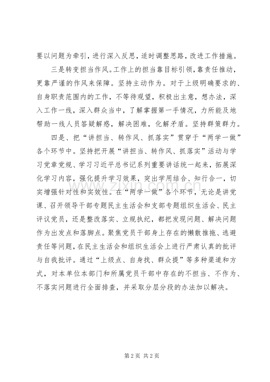 讲担当转作风抓落实发言材料提纲.docx_第2页