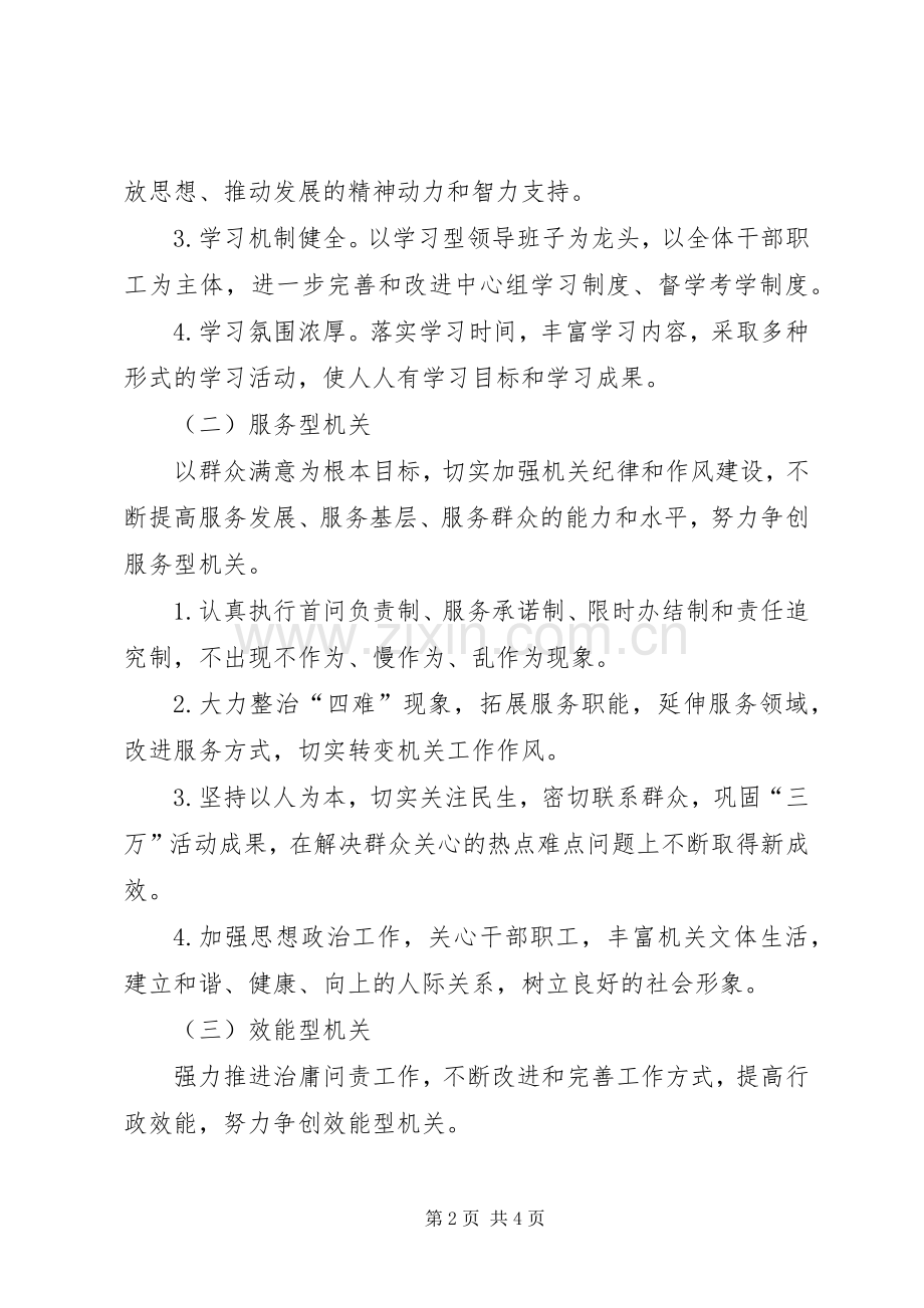广电局争创五型机关方案.docx_第2页