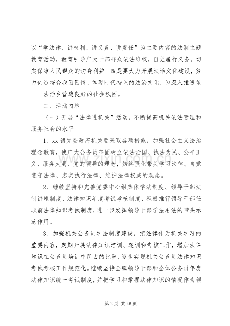 法律六进工作实施方案.docx_第2页