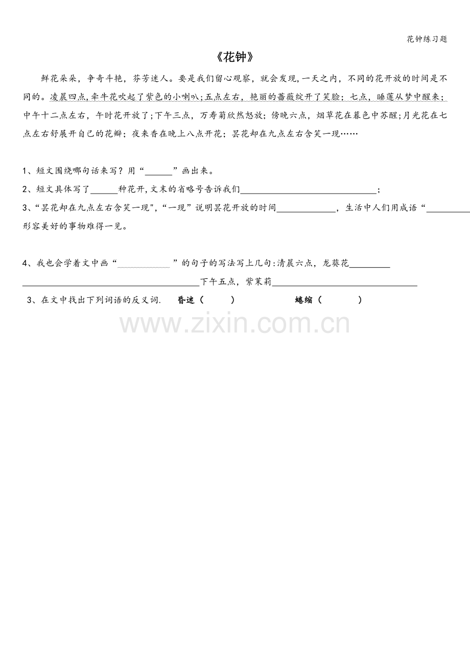 花钟练习题.doc_第1页