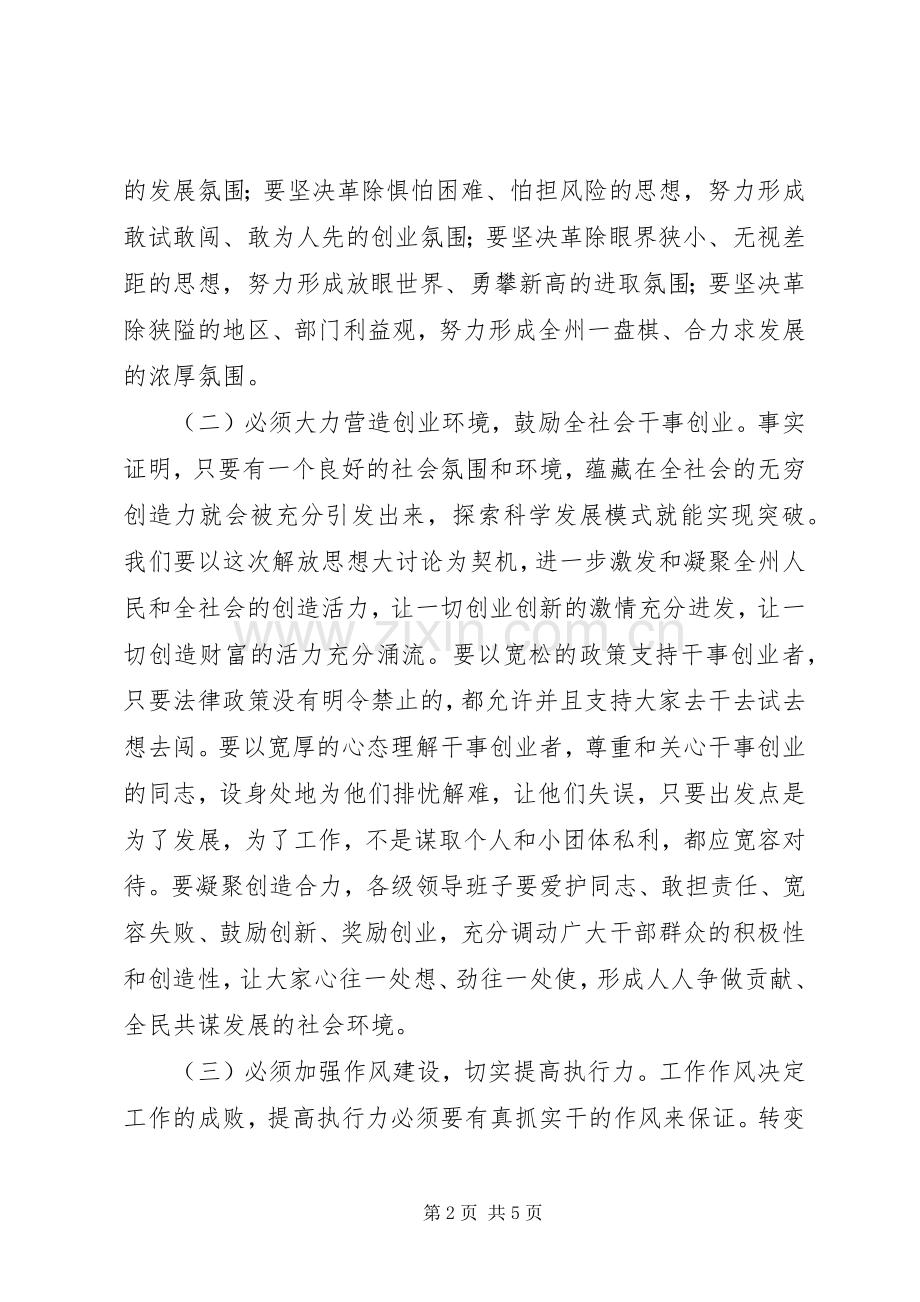 全体会议讲话思考.docx_第2页