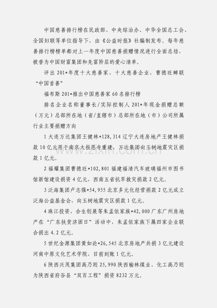 201_年中国慈善排行榜发布.docx_第2页