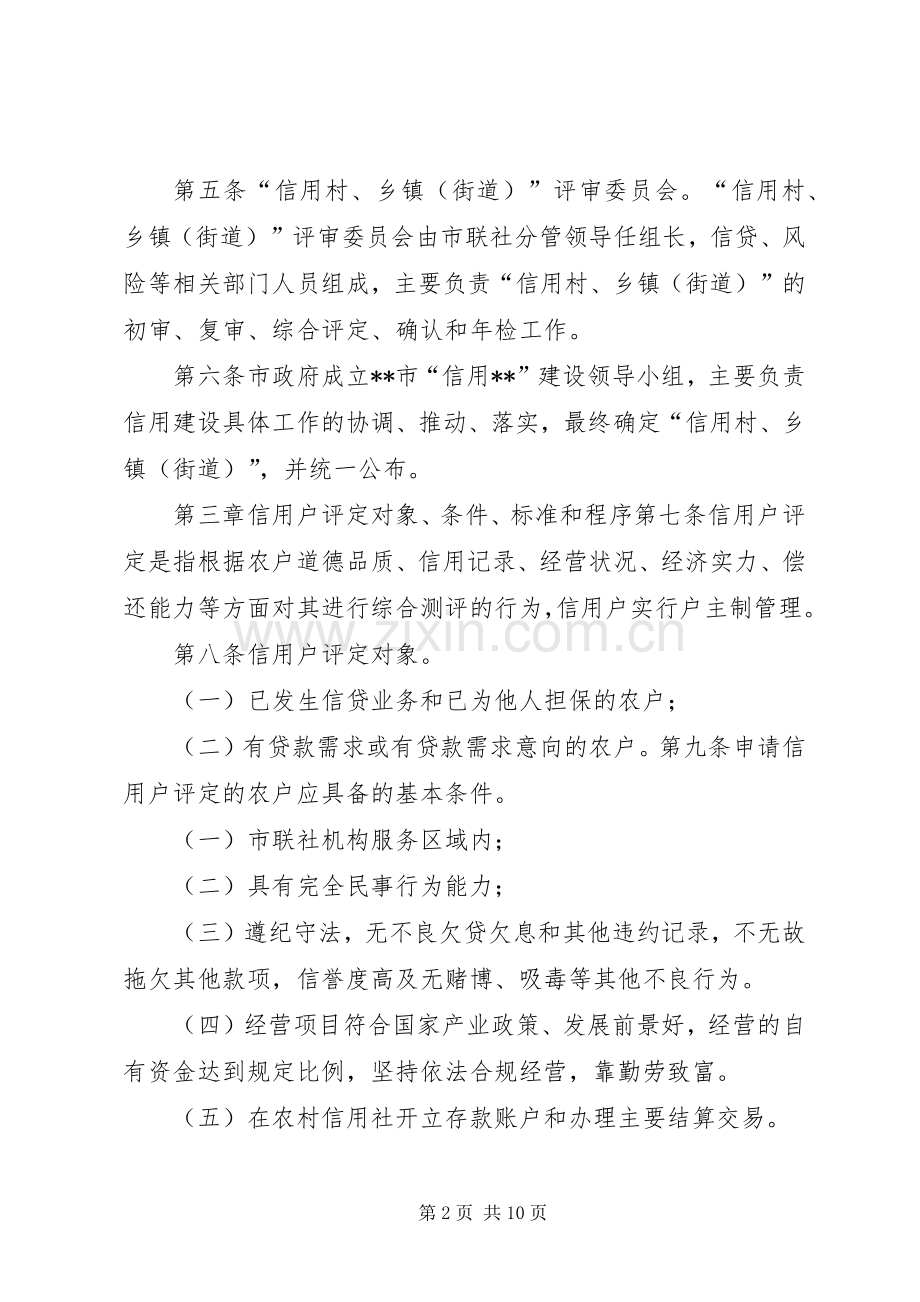 信用村方案 .docx_第2页
