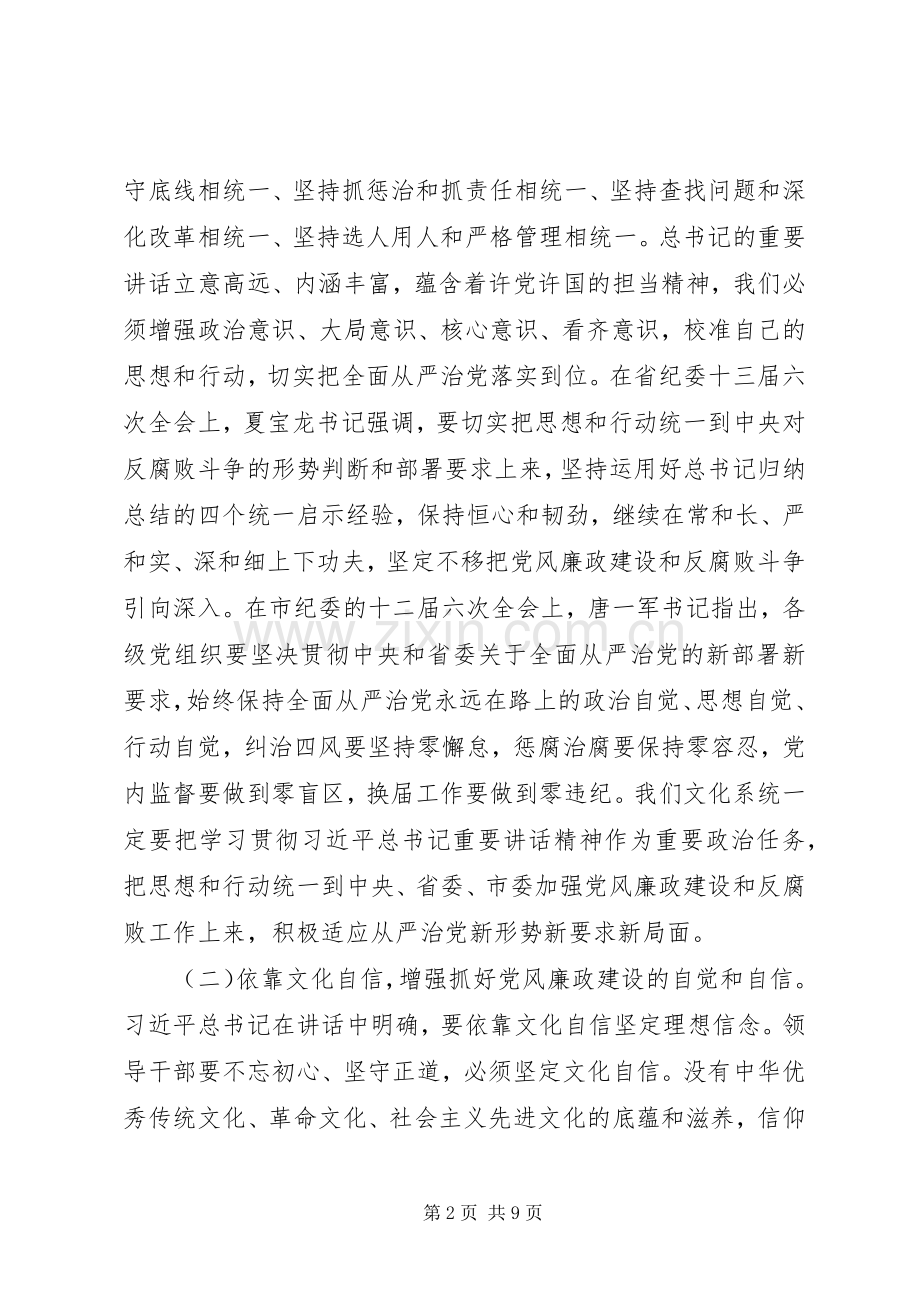 在XX年文广电局党风廉政建设工作会议上的讲话.docx_第2页