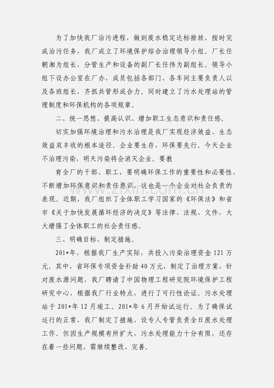 环保局工作汇报201_0304.docx_第2页