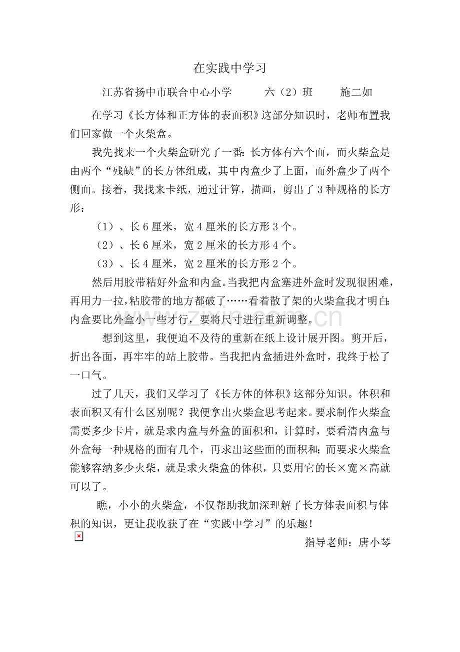 数学小论文：在实践中学习.doc_第1页