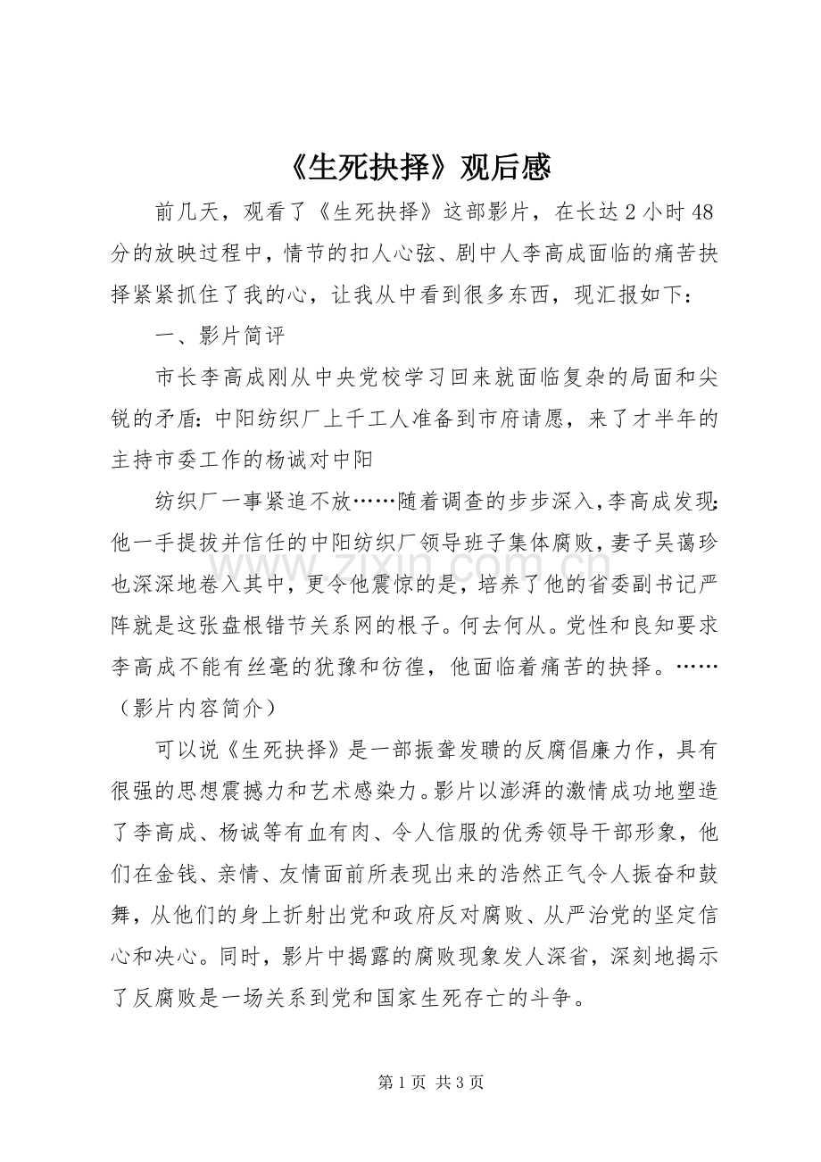 《生死抉择》观后感 .docx_第1页