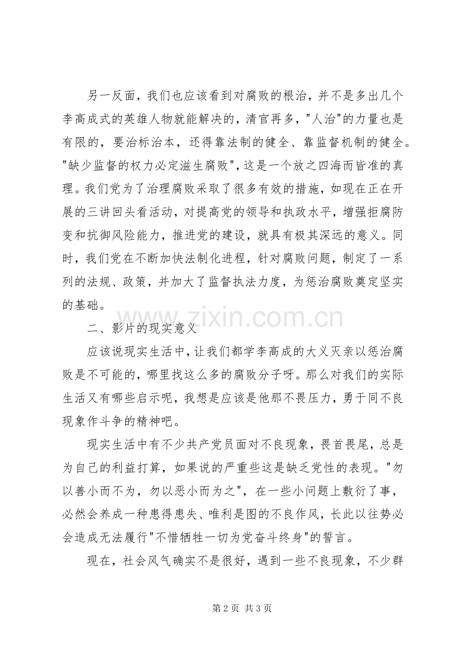 《生死抉择》观后感 .docx_第2页