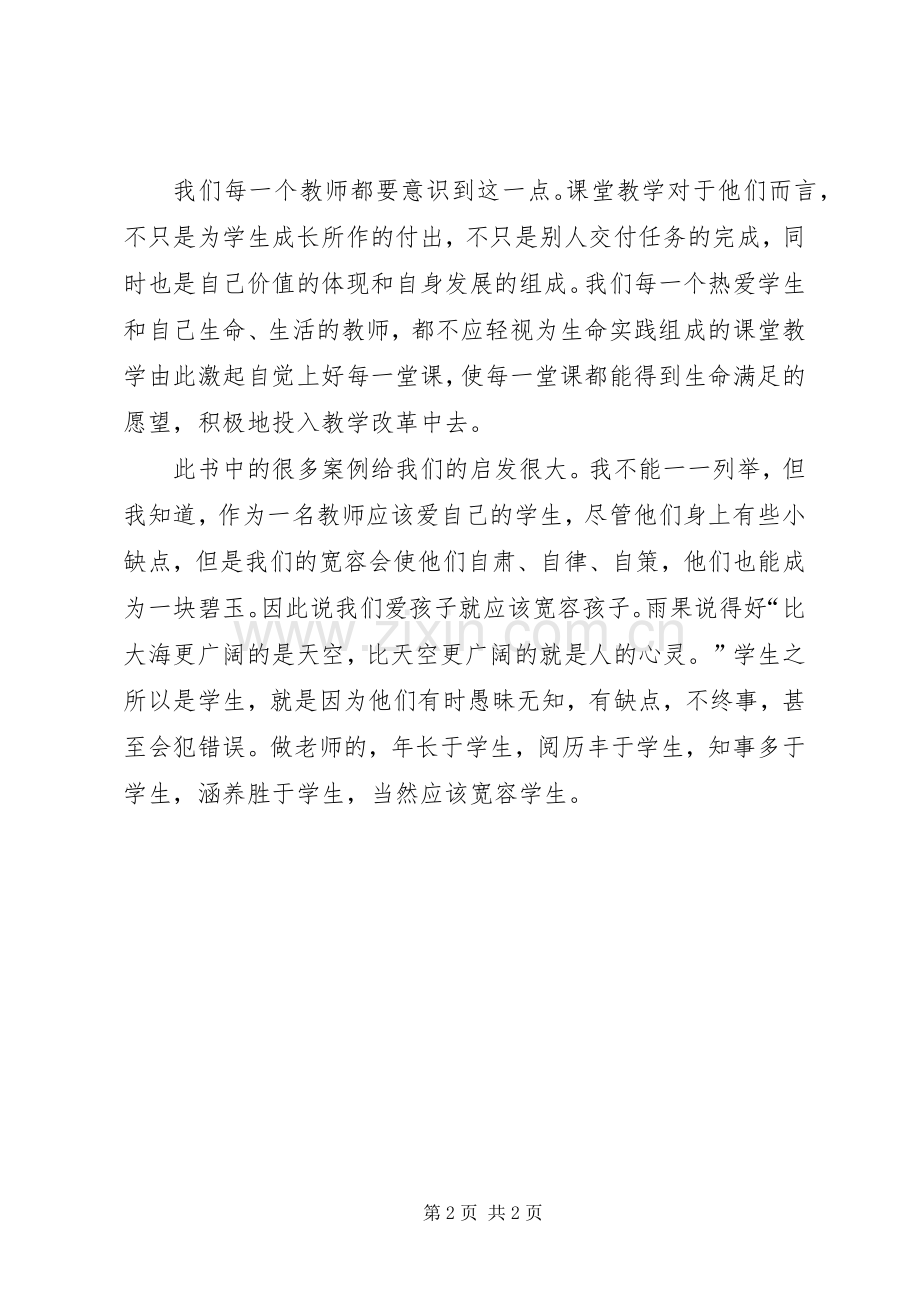 《影响教师的100个经典教育案例》读后感(2).docx_第2页
