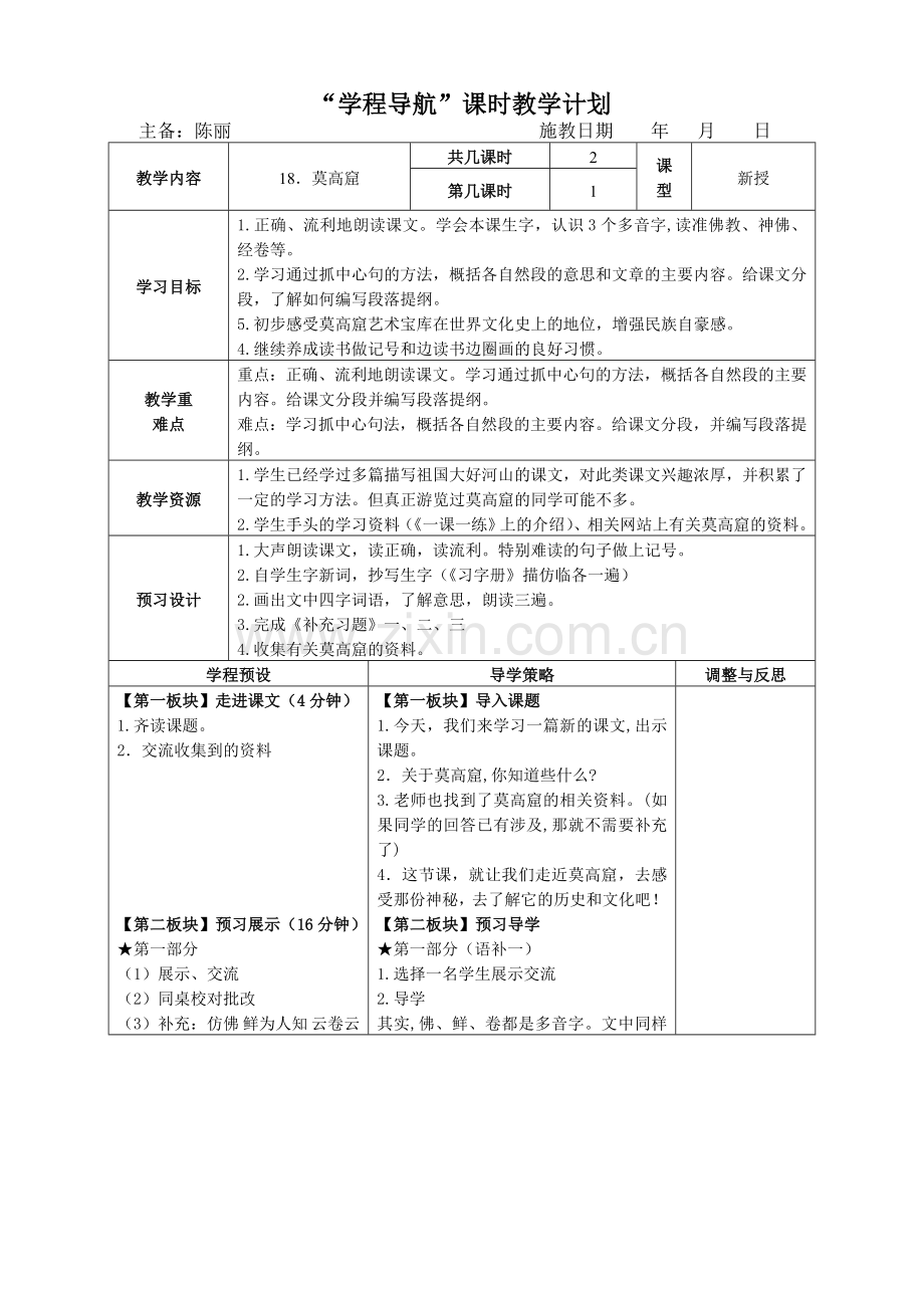 莫高窟学程导航用.doc_第1页