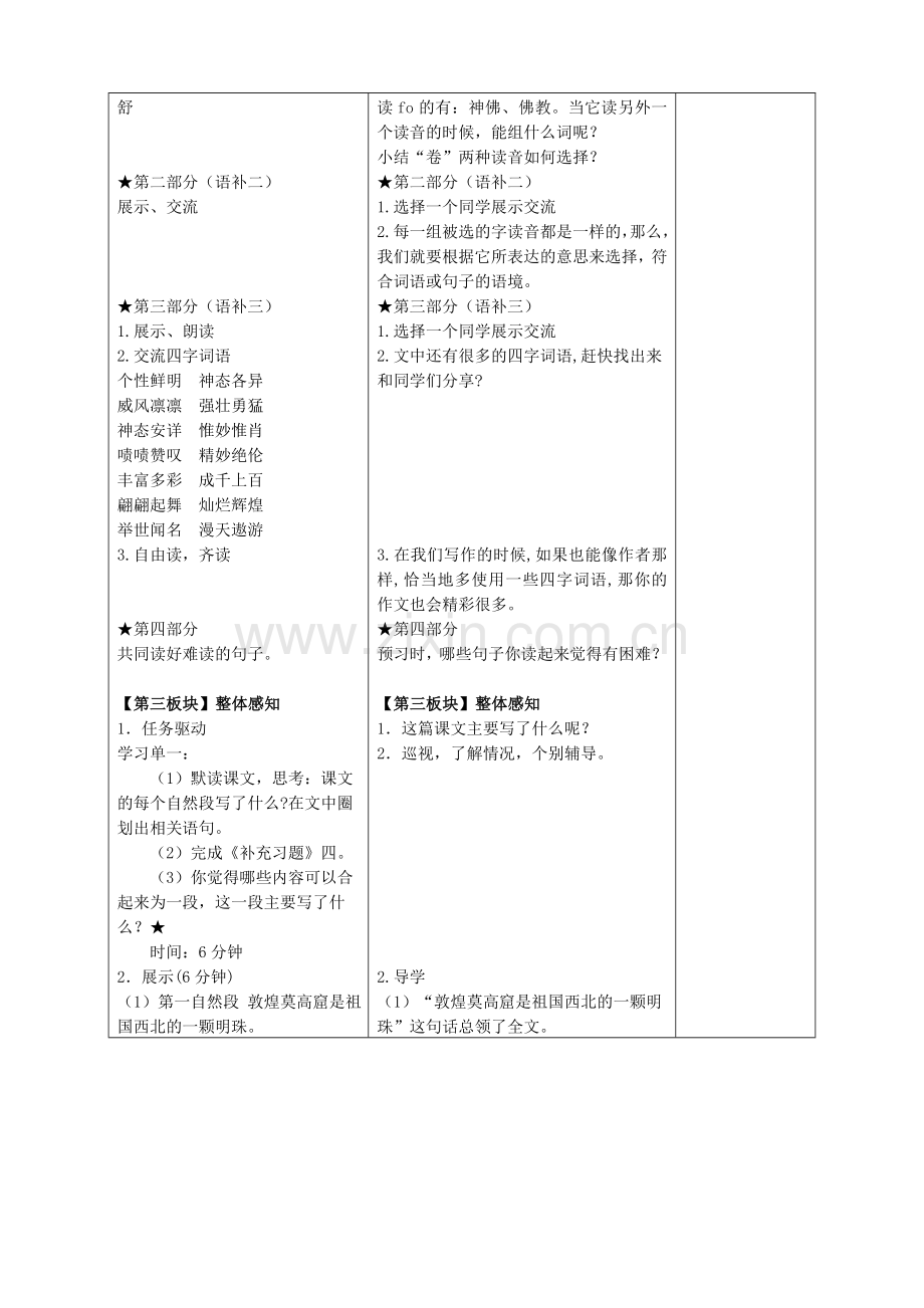 莫高窟学程导航用.doc_第2页