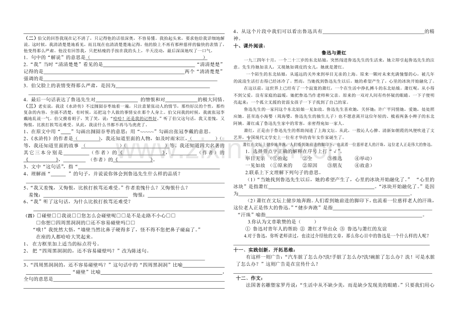 2014秋六年级周末卷(8)贾.doc_第2页